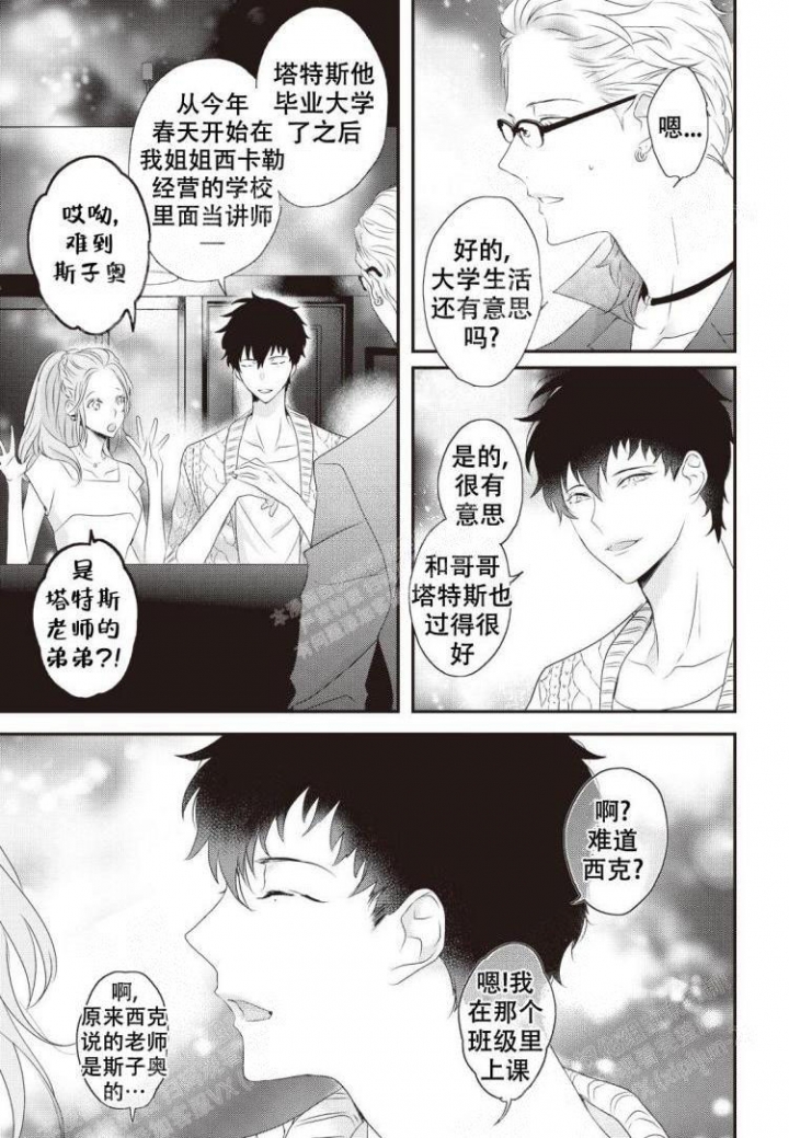 《米斯塔》漫画最新章节第5话免费下拉式在线观看章节第【18】张图片