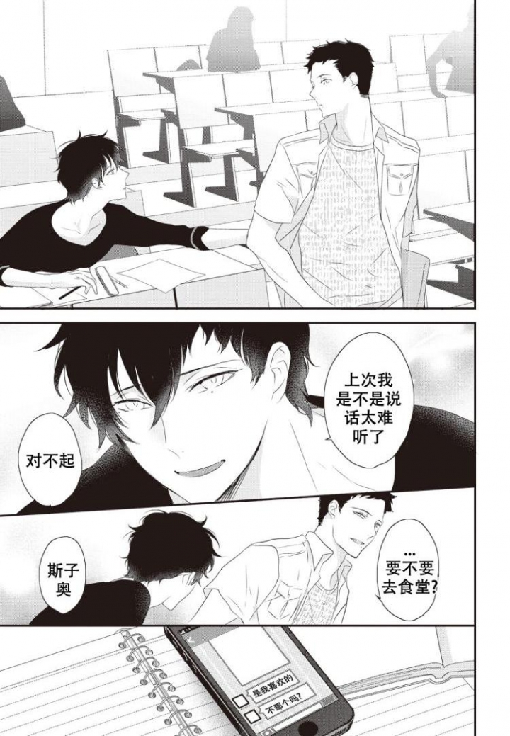 《米斯塔》漫画最新章节第1话免费下拉式在线观看章节第【14】张图片