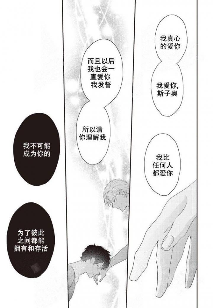《米斯塔》漫画最新章节第10话免费下拉式在线观看章节第【12】张图片