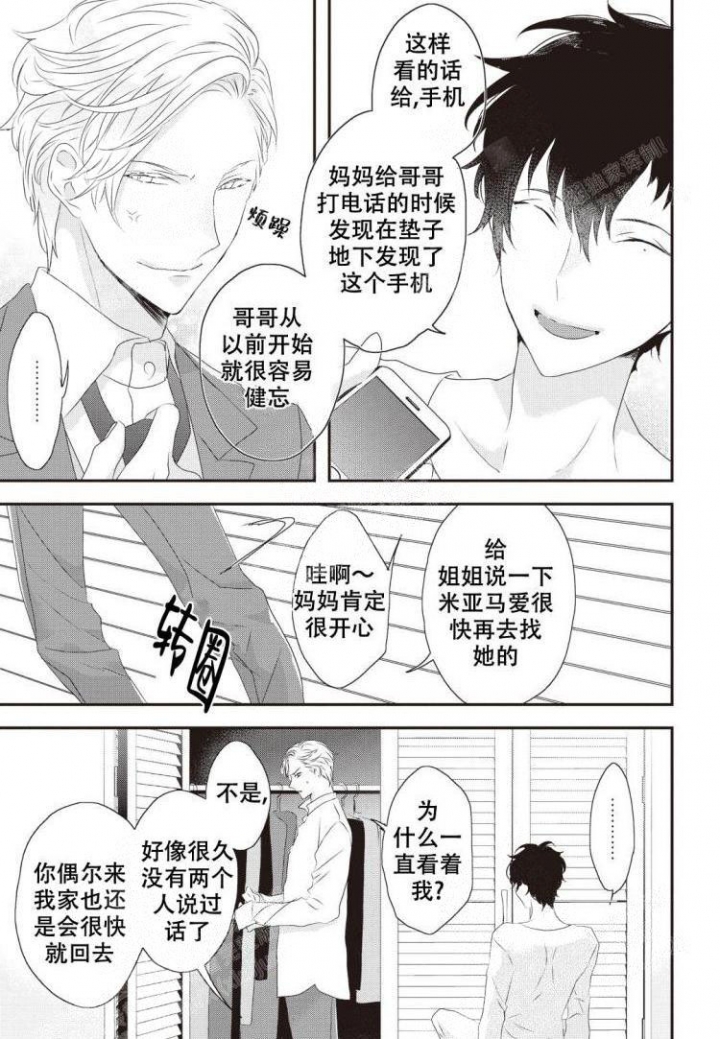 《米斯塔》漫画最新章节第1话免费下拉式在线观看章节第【5】张图片