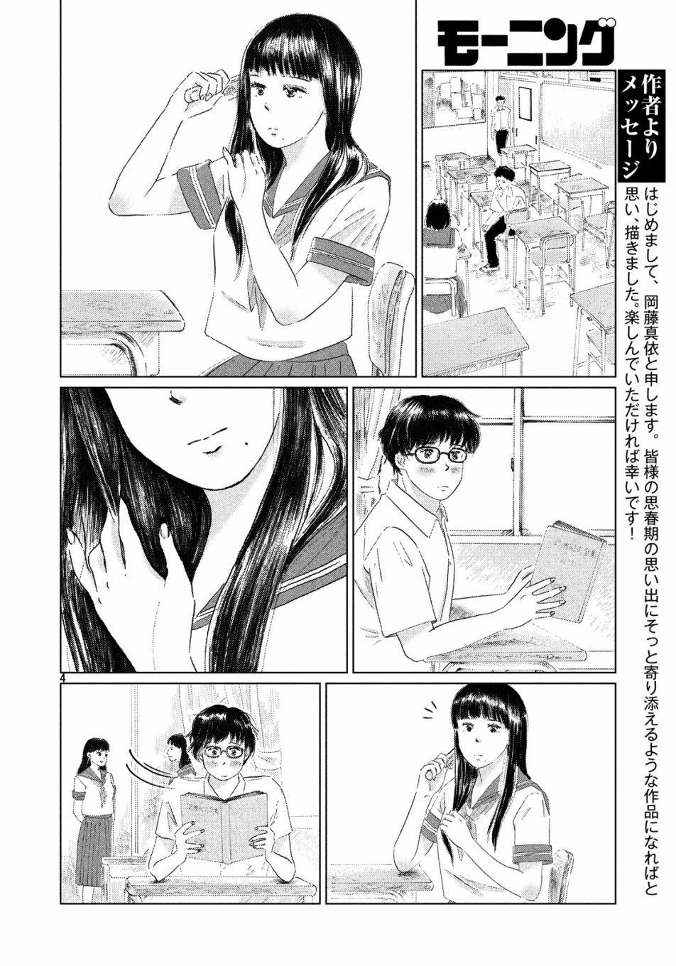 《黑发》漫画最新章节第1话免费下拉式在线观看章节第【4】张图片