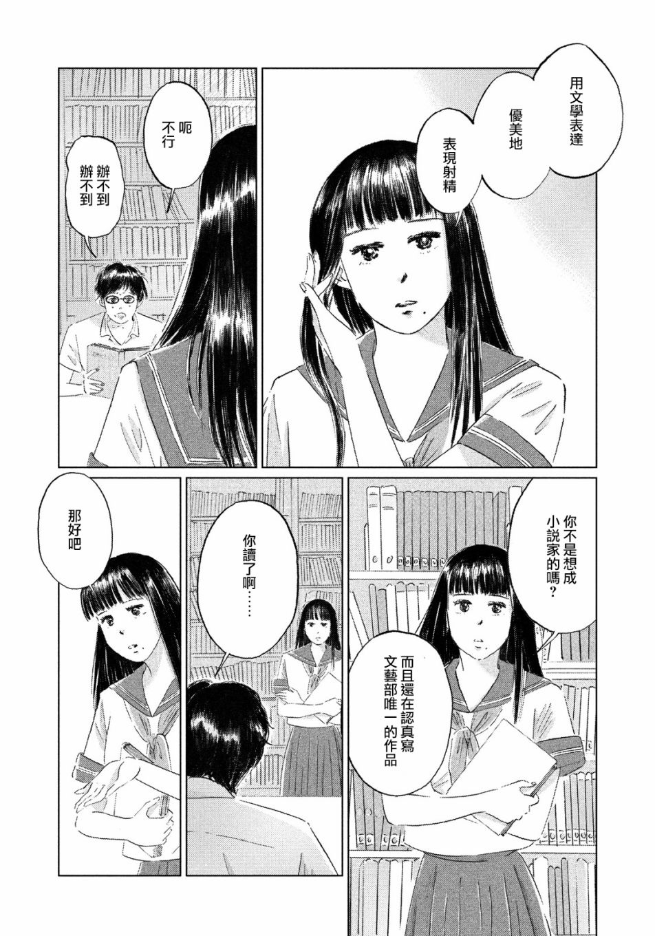 《黑发》漫画最新章节第1话免费下拉式在线观看章节第【14】张图片