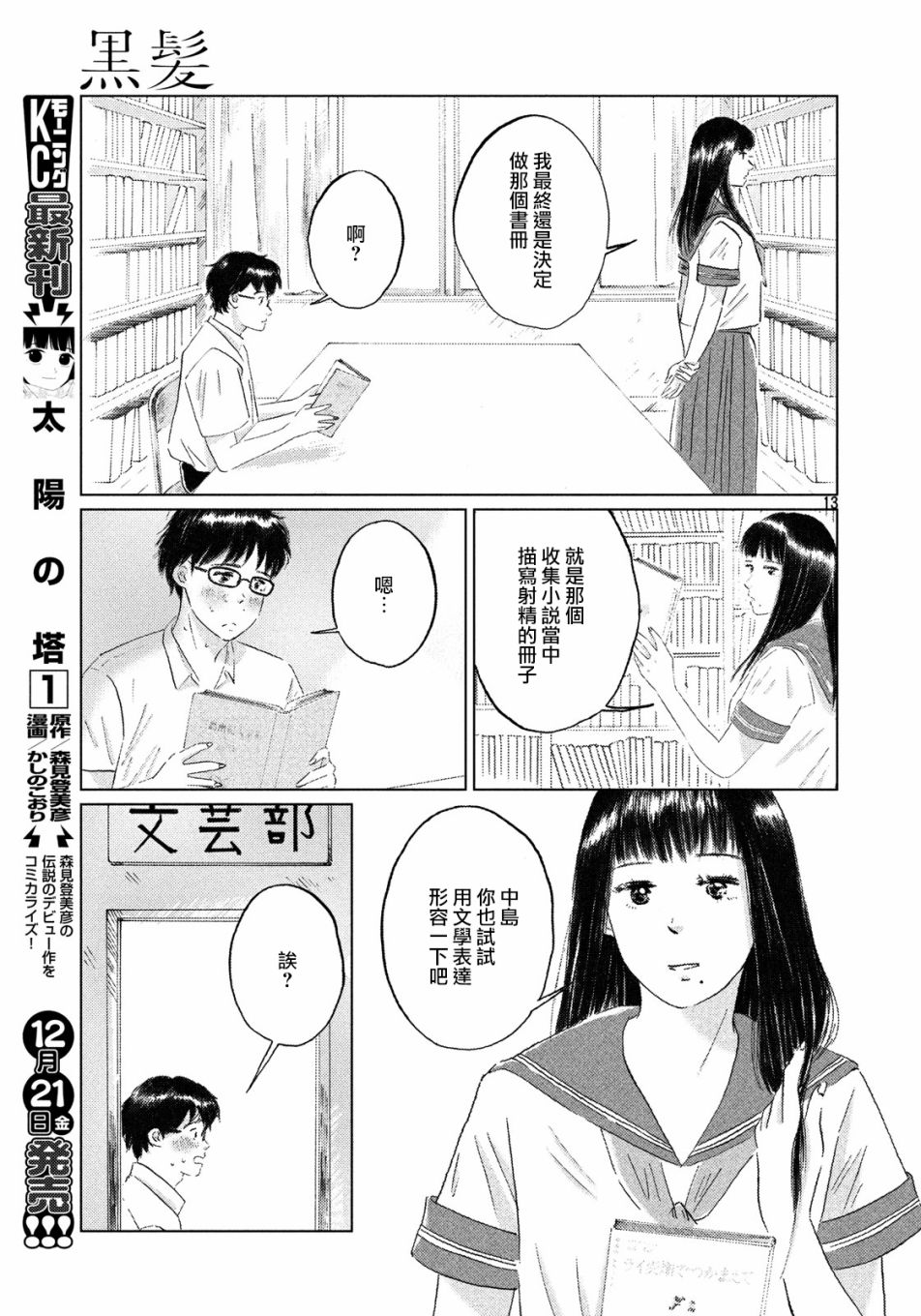 《黑发》漫画最新章节第1话免费下拉式在线观看章节第【13】张图片