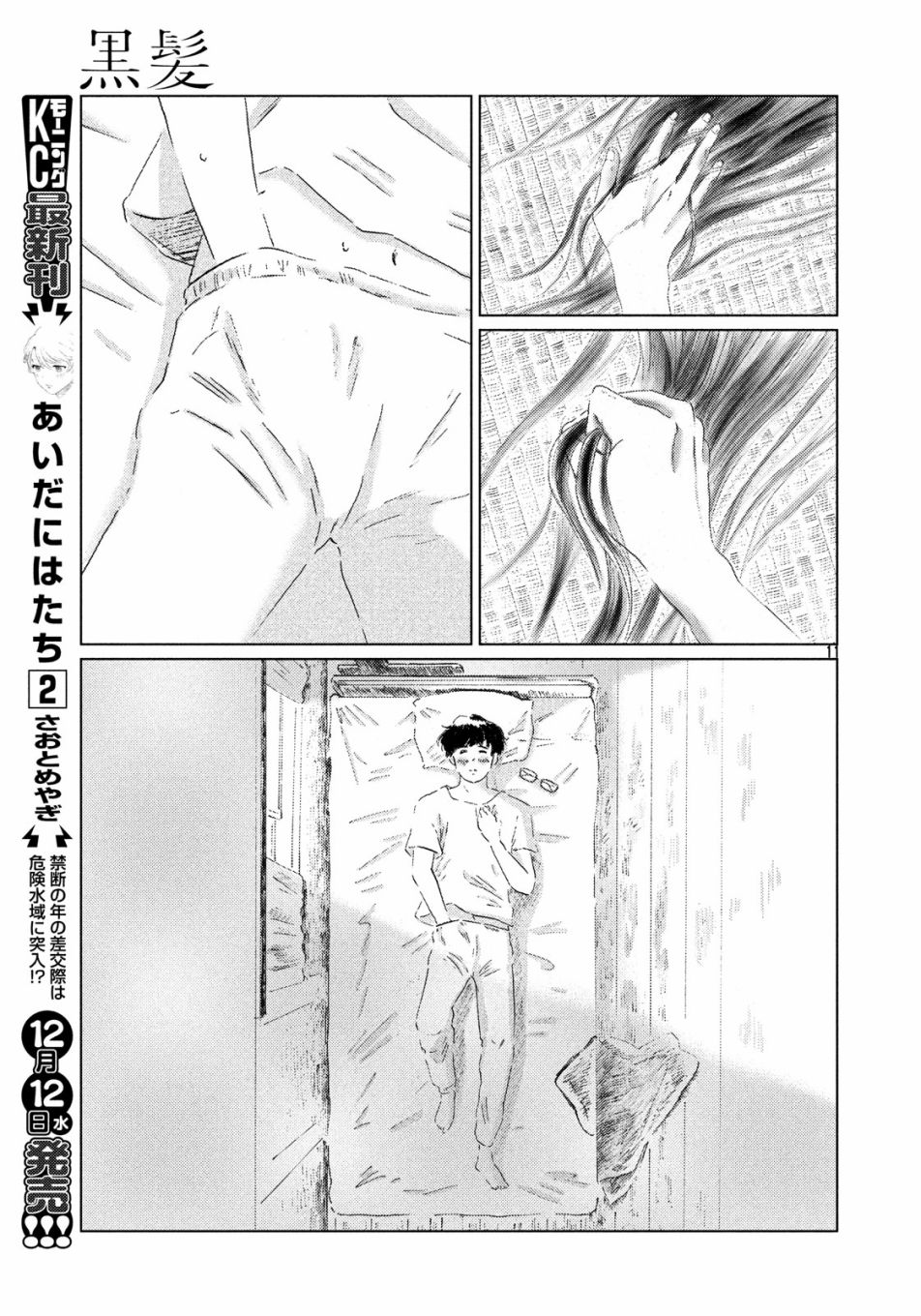 《黑发》漫画最新章节第1话免费下拉式在线观看章节第【11】张图片