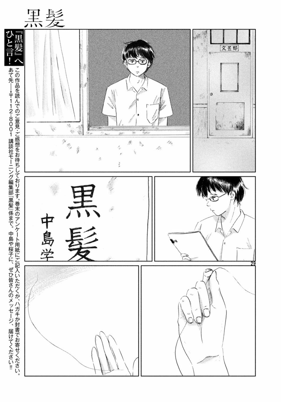 《黑发》漫画最新章节第1话免费下拉式在线观看章节第【29】张图片