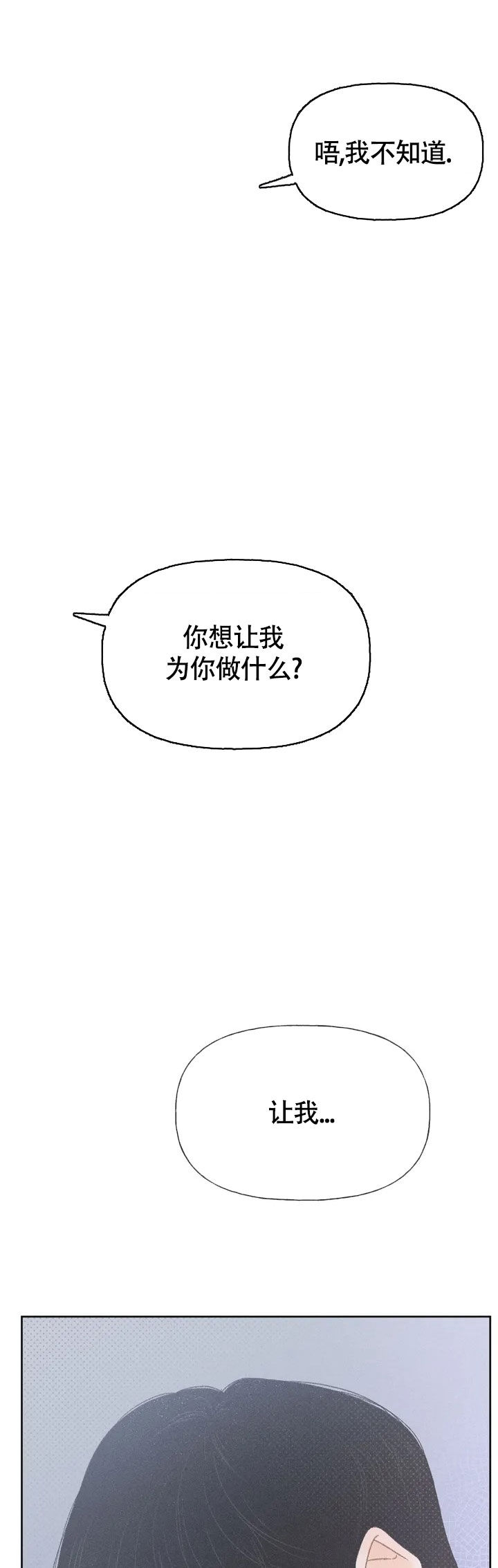 《秋牡丹剧场》漫画最新章节第2话免费下拉式在线观看章节第【19】张图片