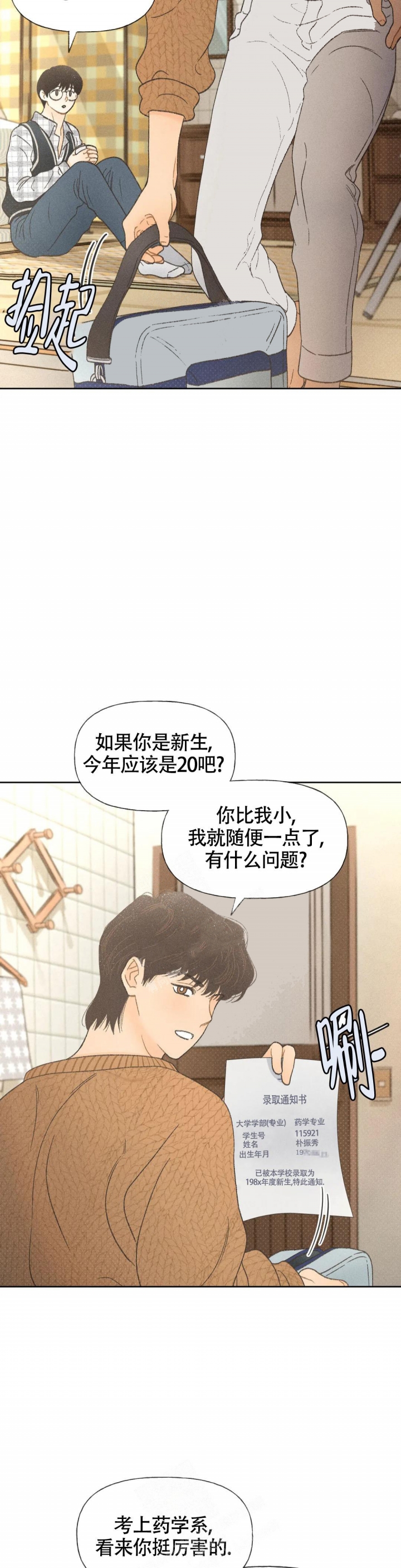 《秋牡丹剧场》漫画最新章节第7话免费下拉式在线观看章节第【12】张图片