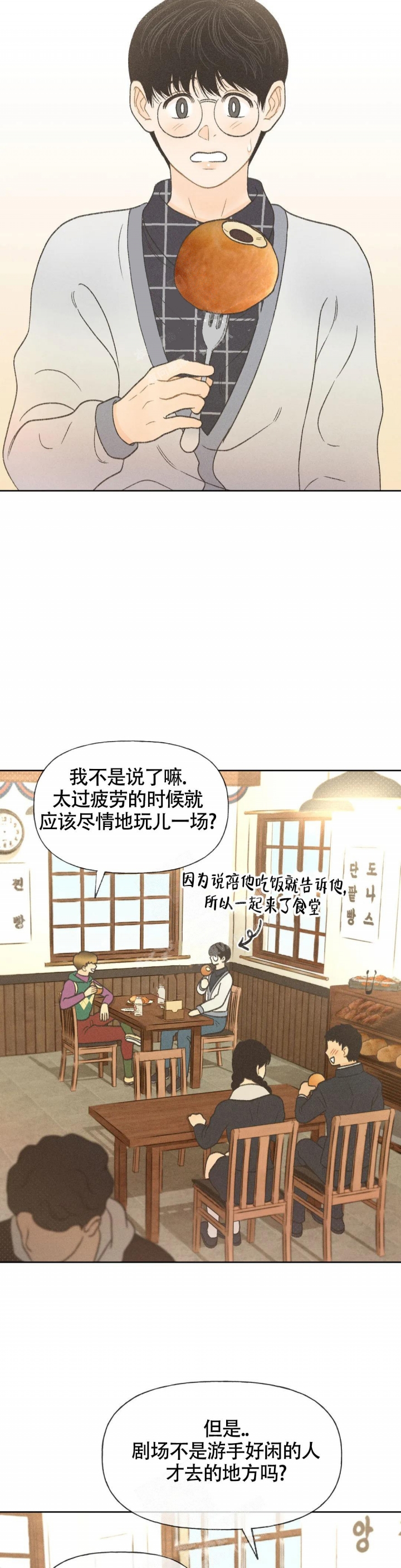 《秋牡丹剧场》漫画最新章节第11话免费下拉式在线观看章节第【2】张图片