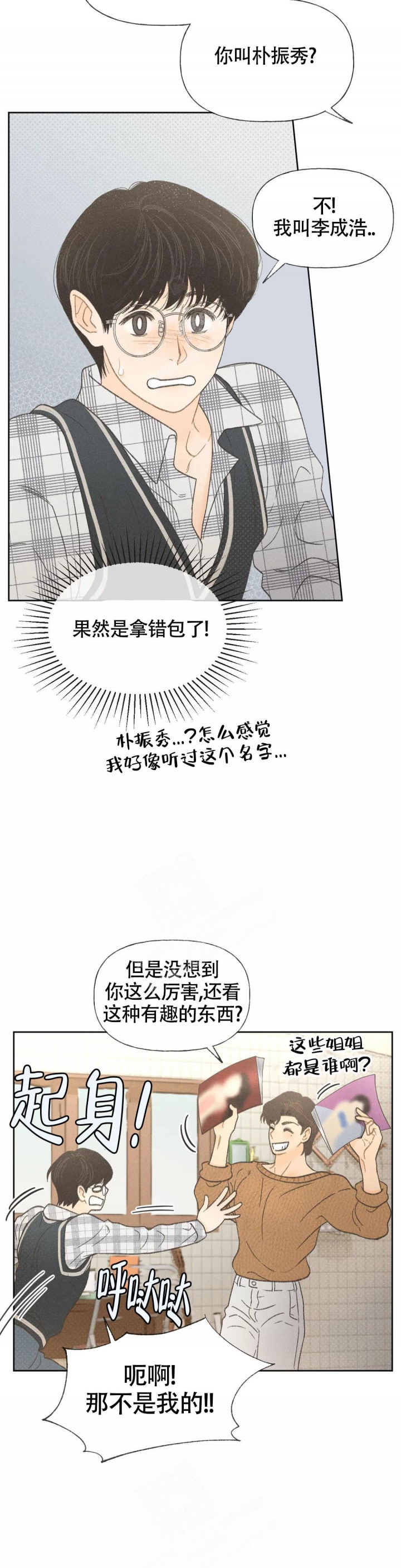 《秋牡丹剧场》漫画最新章节第7话免费下拉式在线观看章节第【13】张图片