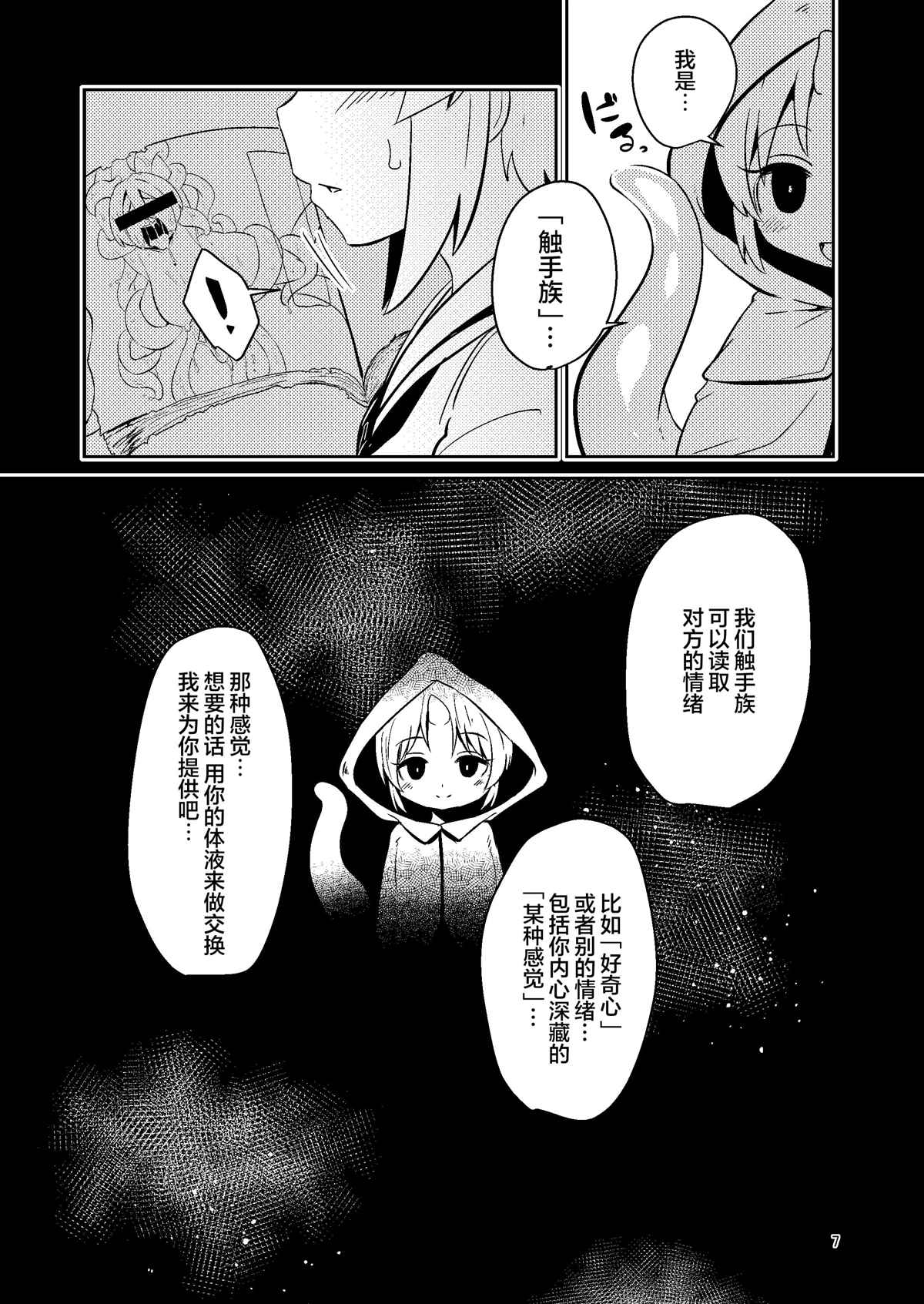 《触手风俗的菲菈》漫画最新章节第1话免费下拉式在线观看章节第【6】张图片