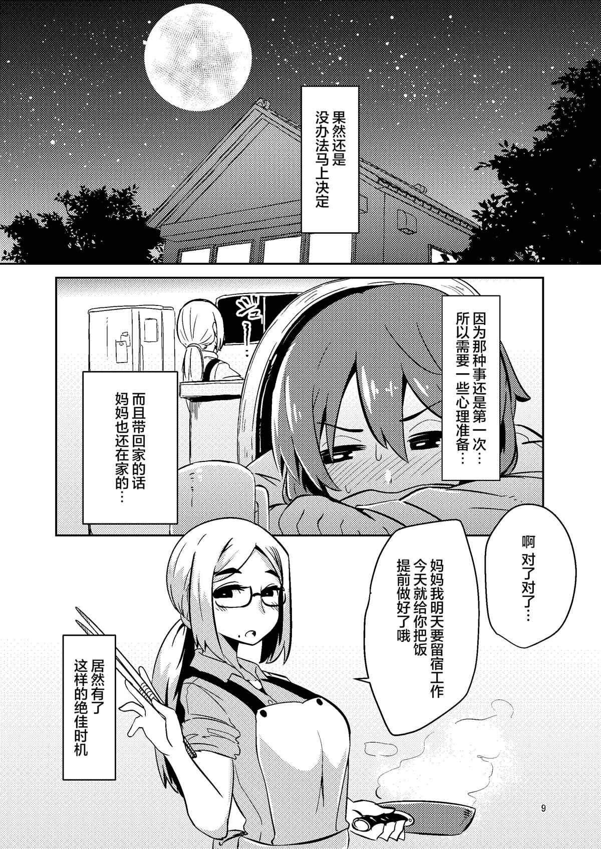 《触手风俗的菲菈》漫画最新章节第1话免费下拉式在线观看章节第【8】张图片