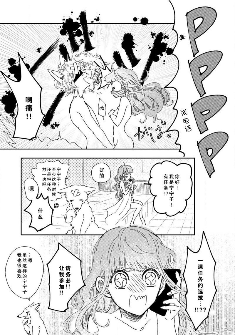 《猫咪小姐与郊狼君》漫画最新章节第3话免费下拉式在线观看章节第【11】张图片