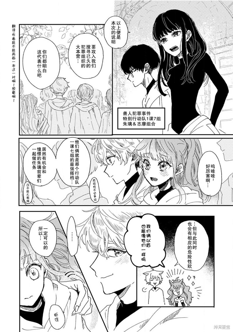 《猫咪小姐与郊狼君》漫画最新章节第3话免费下拉式在线观看章节第【12】张图片