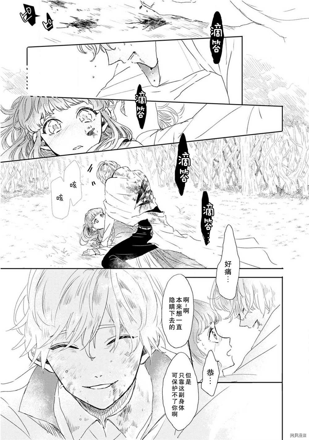 《猫咪小姐与郊狼君》漫画最新章节第1话免费下拉式在线观看章节第【15】张图片