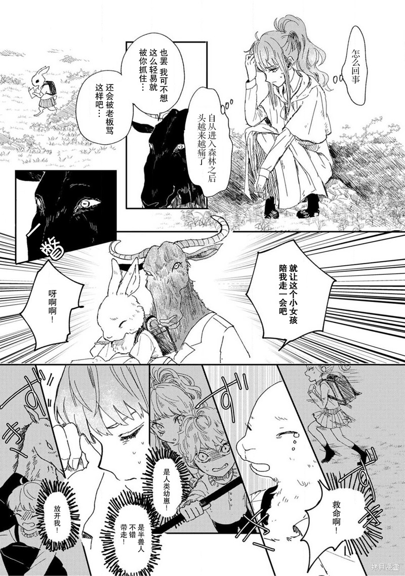 《猫咪小姐与郊狼君》漫画最新章节第4话免费下拉式在线观看章节第【12】张图片