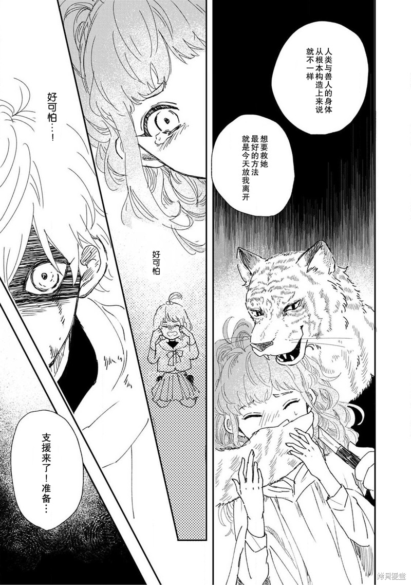 《猫咪小姐与郊狼君》漫画最新章节第3话免费下拉式在线观看章节第【17】张图片