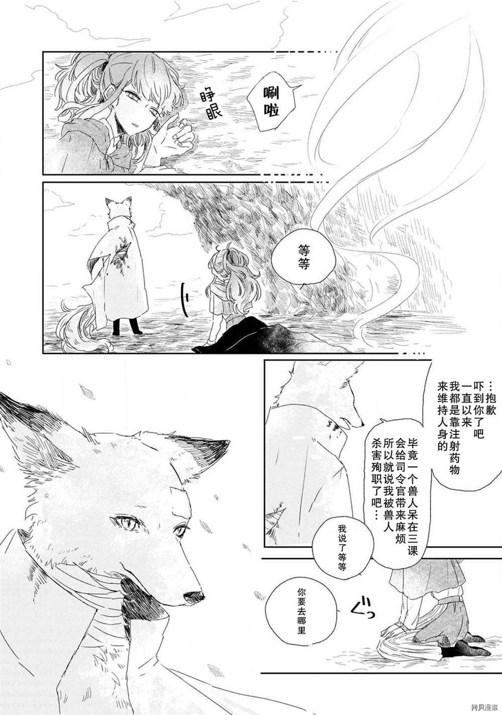 《猫咪小姐与郊狼君》漫画最新章节第1话免费下拉式在线观看章节第【22】张图片