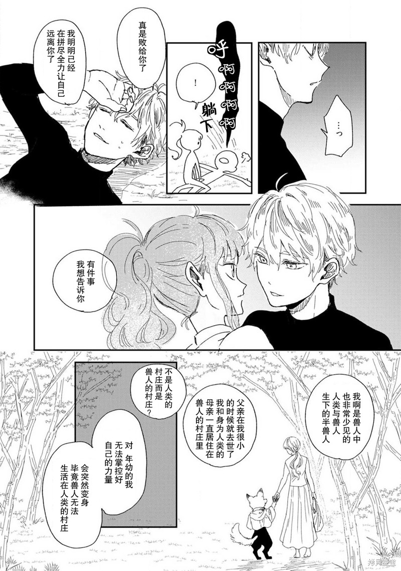 《猫咪小姐与郊狼君》漫画最新章节第4话免费下拉式在线观看章节第【20】张图片