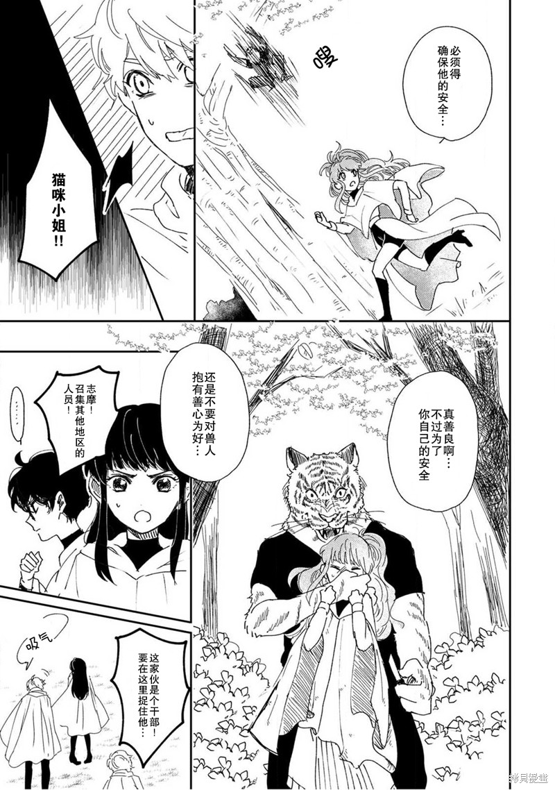 《猫咪小姐与郊狼君》漫画最新章节第3话免费下拉式在线观看章节第【15】张图片