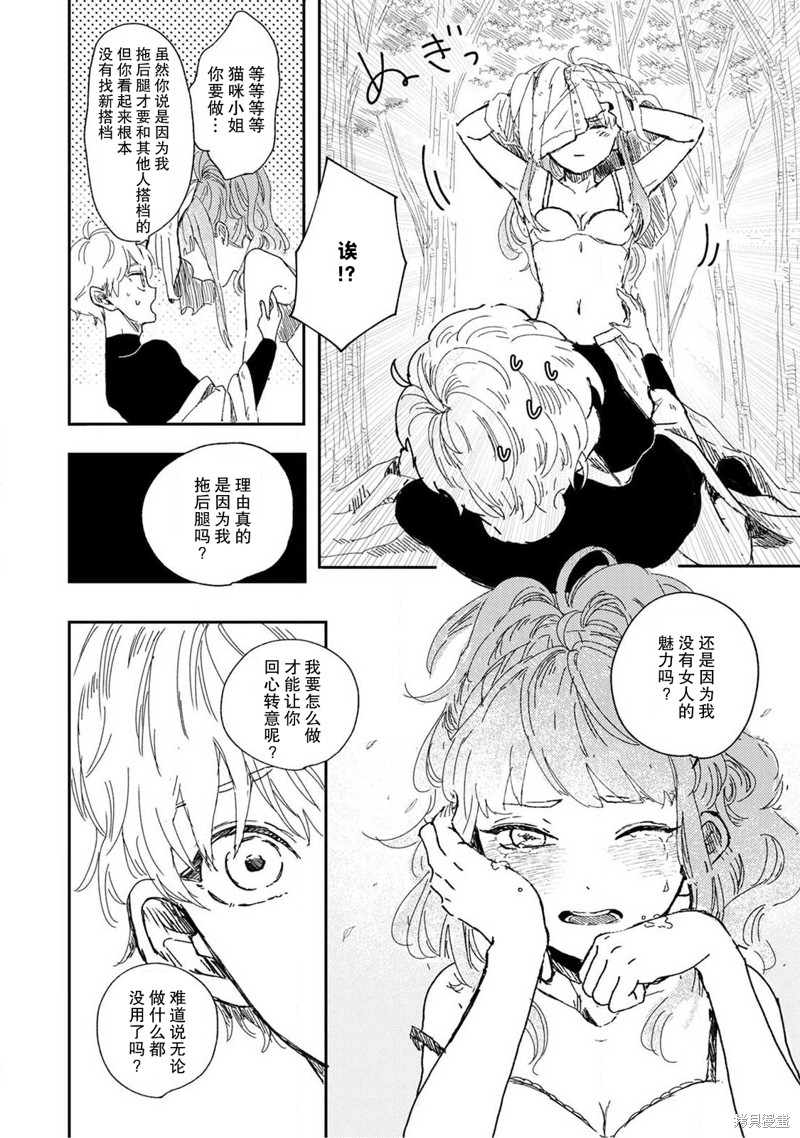 《猫咪小姐与郊狼君》漫画最新章节第4话免费下拉式在线观看章节第【18】张图片