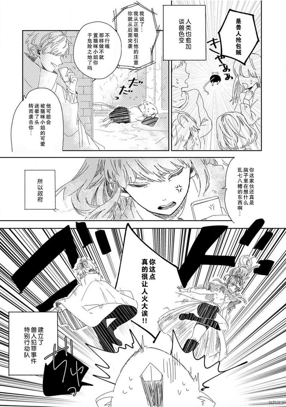 《猫咪小姐与郊狼君》漫画最新章节第1话免费下拉式在线观看章节第【5】张图片