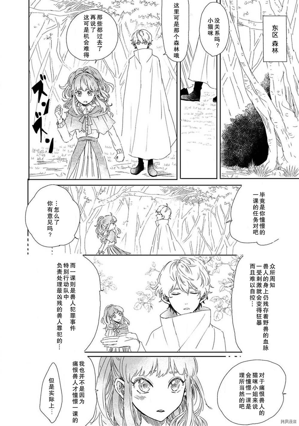 《猫咪小姐与郊狼君》漫画最新章节第1话免费下拉式在线观看章节第【10】张图片