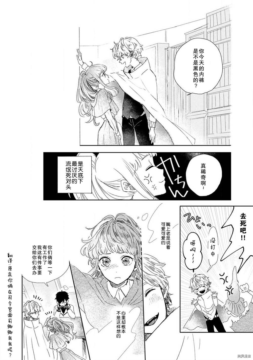 《猫咪小姐与郊狼君》漫画最新章节第1话免费下拉式在线观看章节第【8】张图片