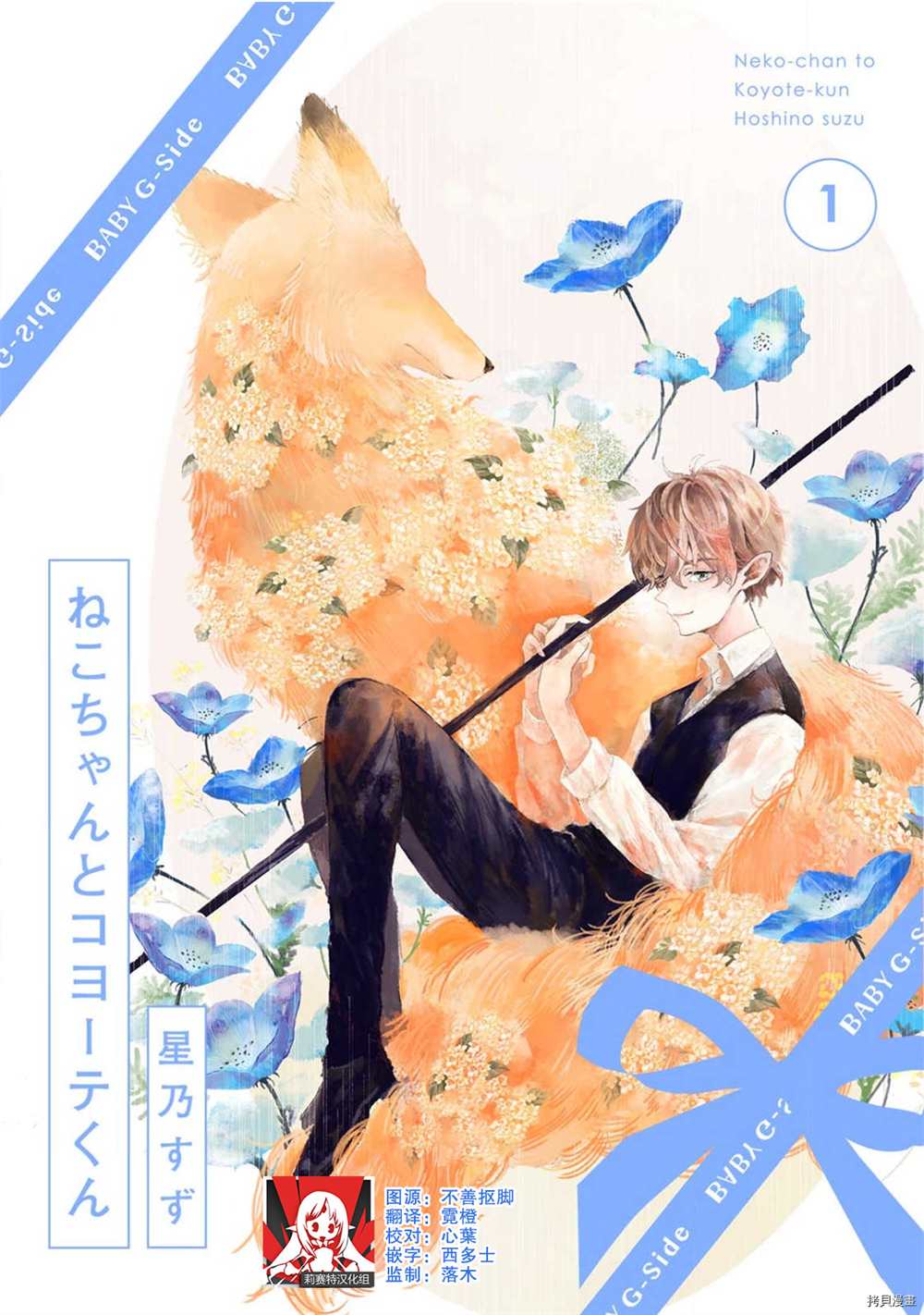 《猫咪小姐与郊狼君》漫画最新章节第1话免费下拉式在线观看章节第【1】张图片