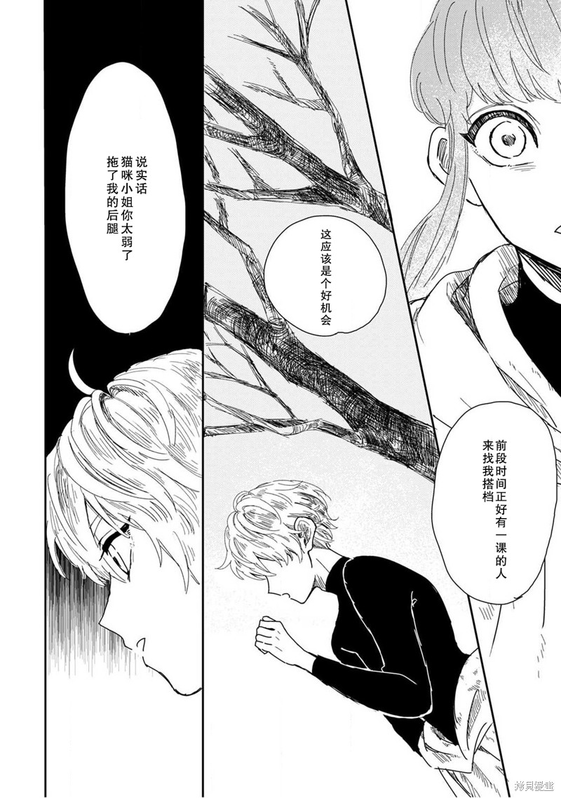 《猫咪小姐与郊狼君》漫画最新章节第3话免费下拉式在线观看章节第【30】张图片