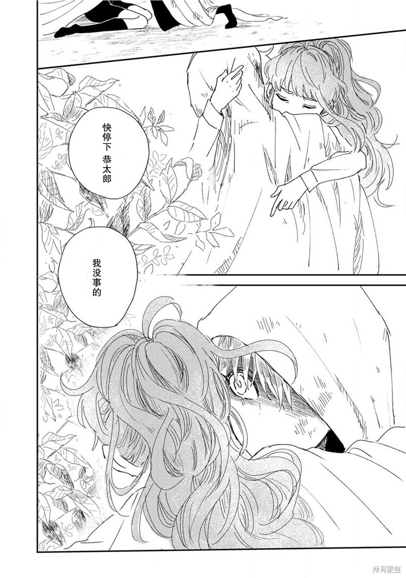 《猫咪小姐与郊狼君》漫画最新章节第3话免费下拉式在线观看章节第【20】张图片