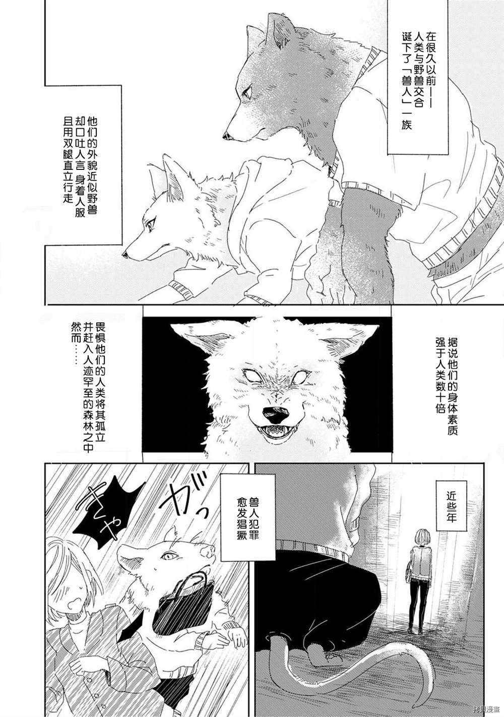 《猫咪小姐与郊狼君》漫画最新章节第1话免费下拉式在线观看章节第【4】张图片