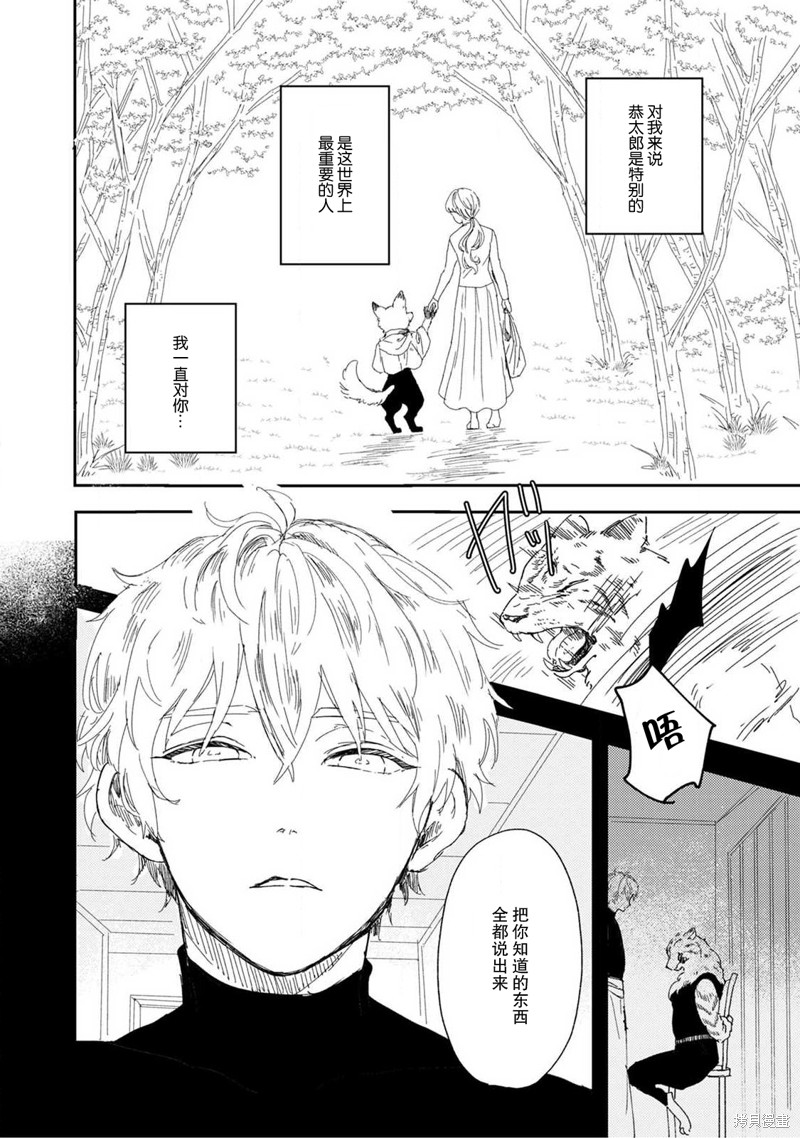 《猫咪小姐与郊狼君》漫画最新章节第4话免费下拉式在线观看章节第【4】张图片