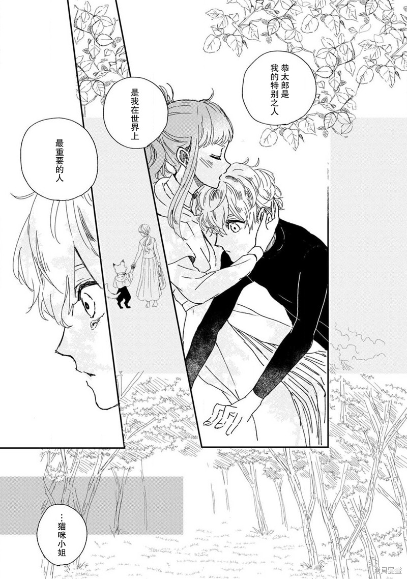 《猫咪小姐与郊狼君》漫画最新章节第4话免费下拉式在线观看章节第【25】张图片