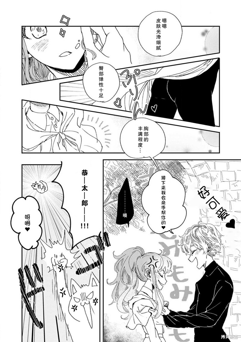 《猫咪小姐与郊狼君》漫画最新章节第3话免费下拉式在线观看章节第【4】张图片