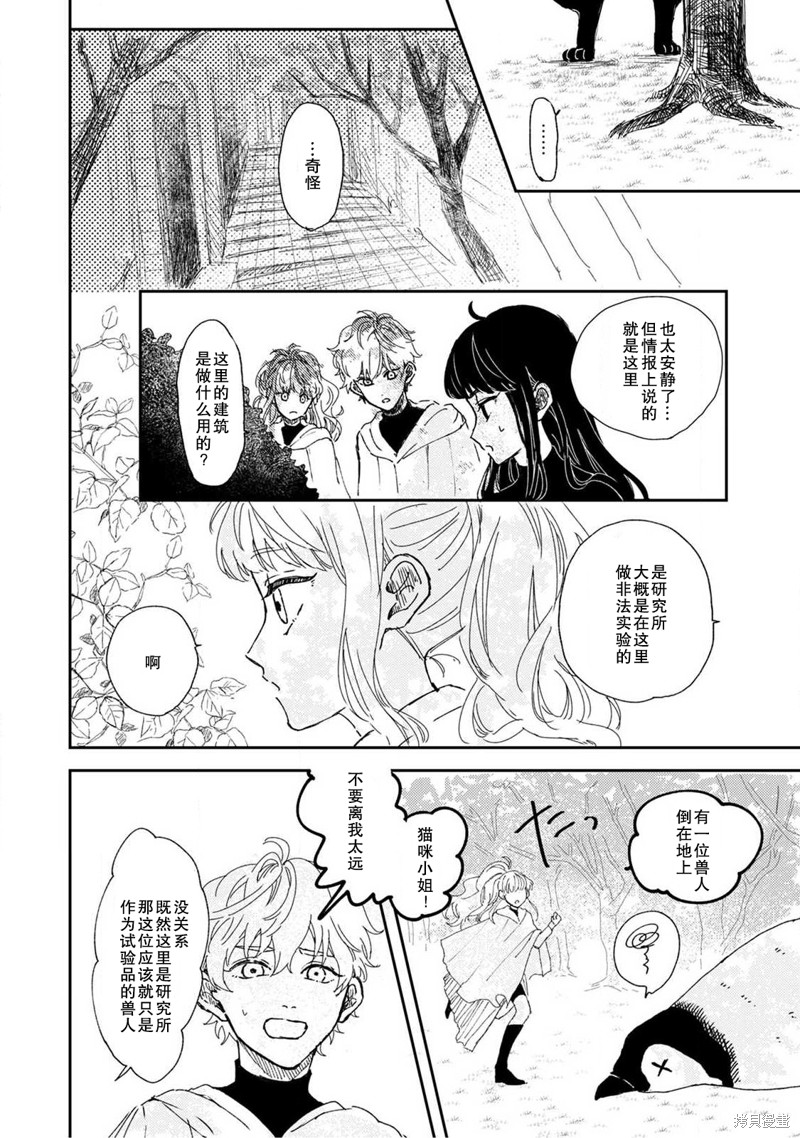 《猫咪小姐与郊狼君》漫画最新章节第3话免费下拉式在线观看章节第【14】张图片