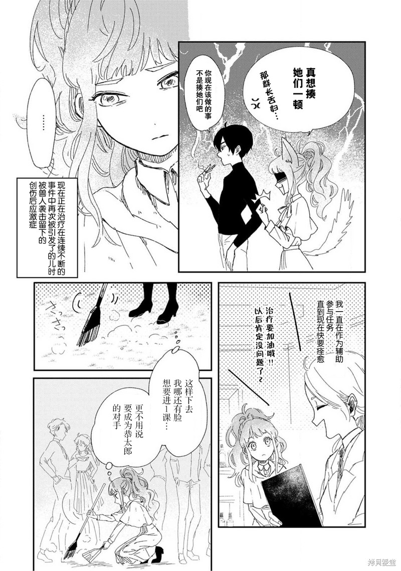 《猫咪小姐与郊狼君》漫画最新章节第4话免费下拉式在线观看章节第【6】张图片