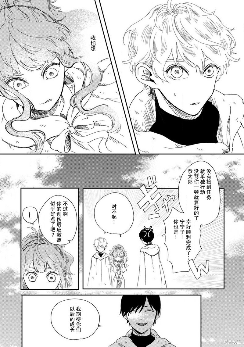 《猫咪小姐与郊狼君》漫画最新章节第4话免费下拉式在线观看章节第【15】张图片