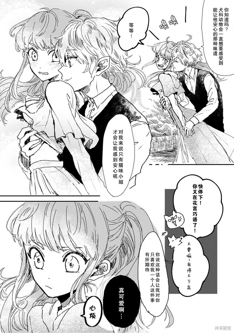 《猫咪小姐与郊狼君》漫画最新章节第2话免费下拉式在线观看章节第【22】张图片