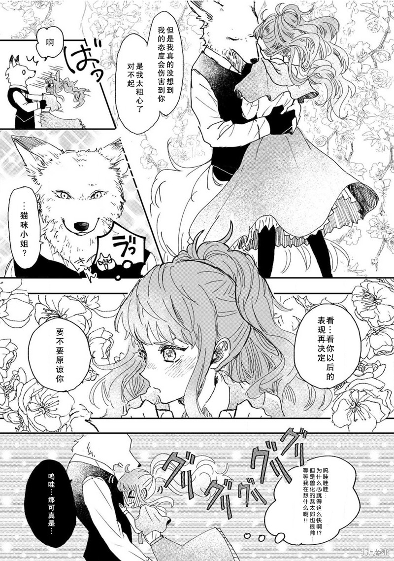 《猫咪小姐与郊狼君》漫画最新章节第2话免费下拉式在线观看章节第【29】张图片