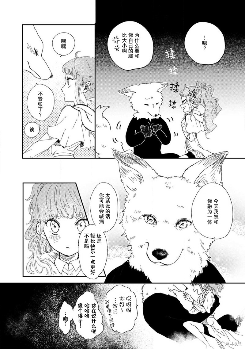 《猫咪小姐与郊狼君》漫画最新章节第4话免费下拉式在线观看章节第【29】张图片