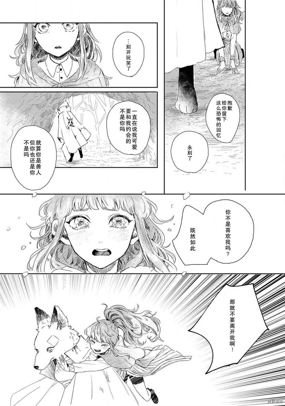 《猫咪小姐与郊狼君》漫画最新章节第1话免费下拉式在线观看章节第【23】张图片