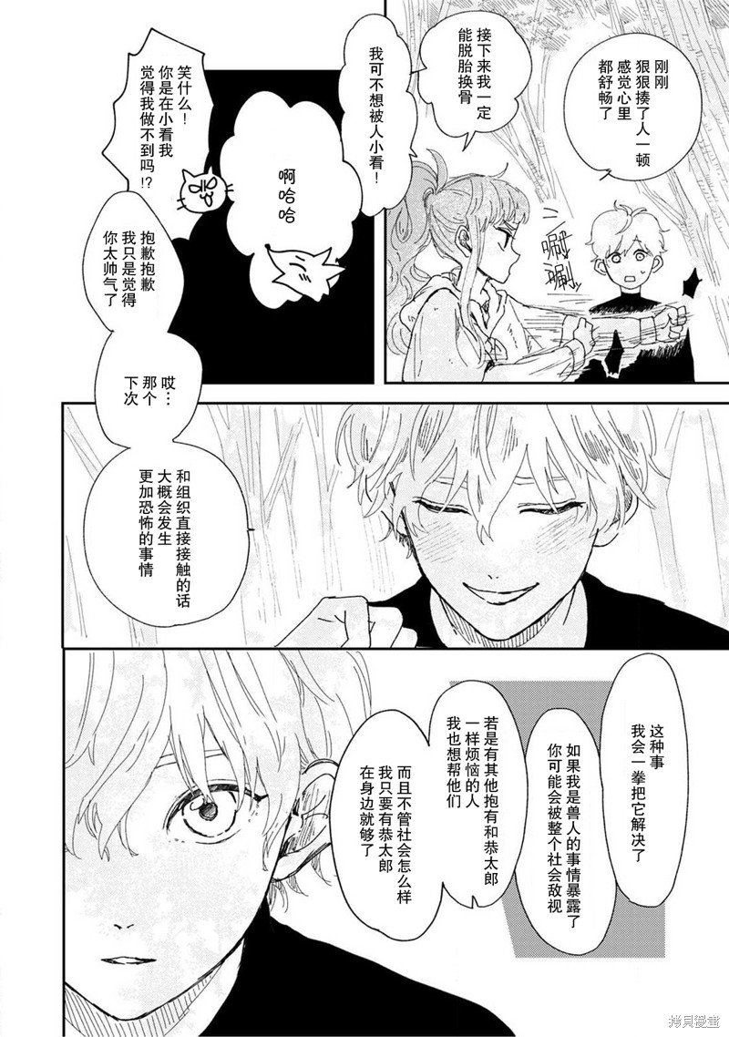 《猫咪小姐与郊狼君》漫画最新章节第4话免费下拉式在线观看章节第【24】张图片