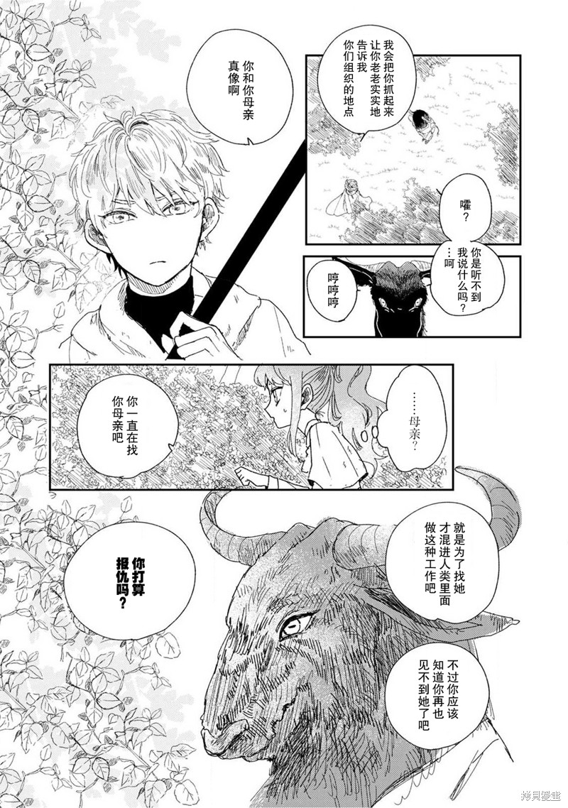 《猫咪小姐与郊狼君》漫画最新章节第4话免费下拉式在线观看章节第【11】张图片