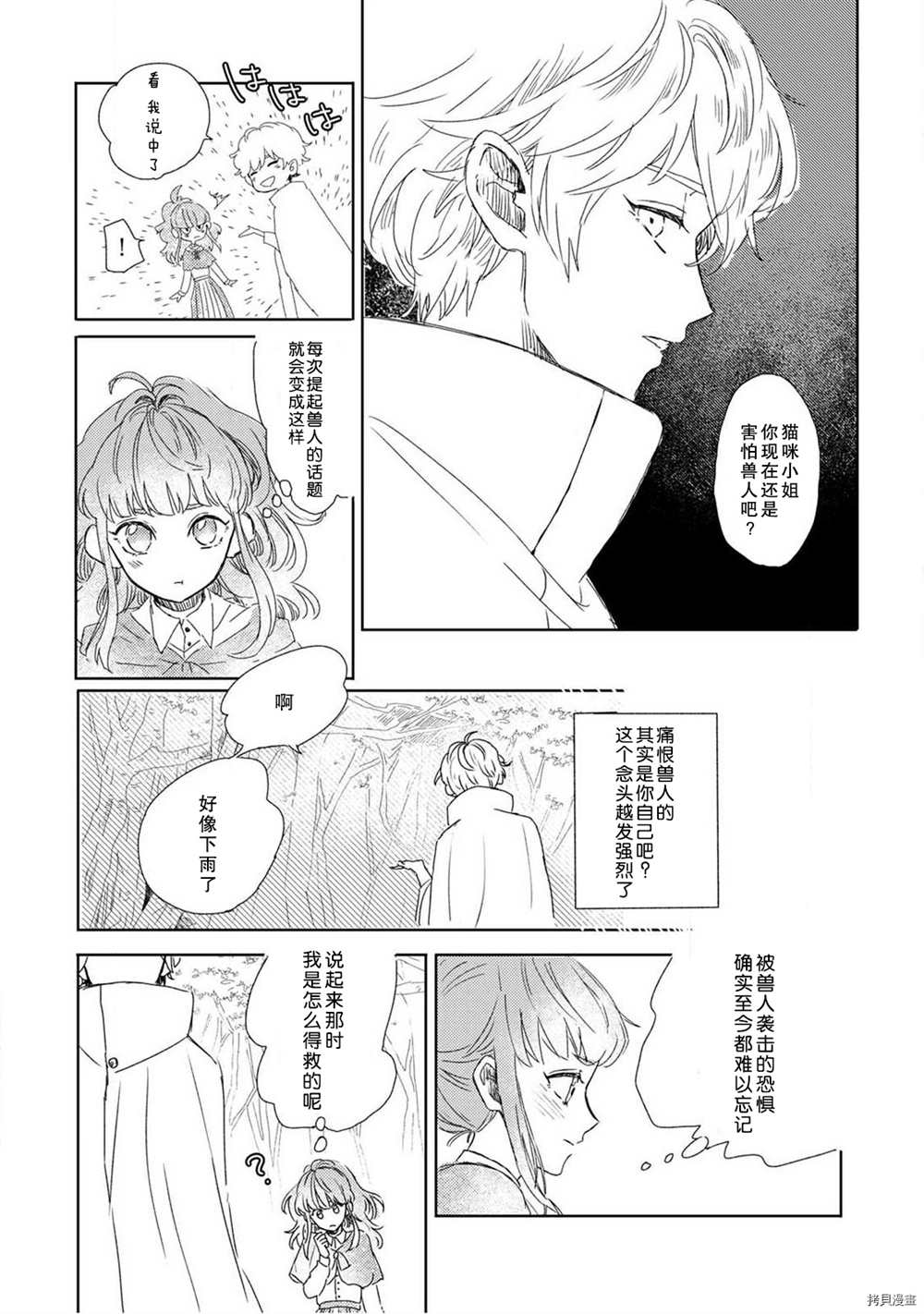 《猫咪小姐与郊狼君》漫画最新章节第1话免费下拉式在线观看章节第【11】张图片