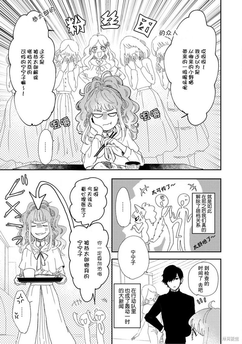 《猫咪小姐与郊狼君》漫画最新章节第4话免费下拉式在线观看章节第【5】张图片