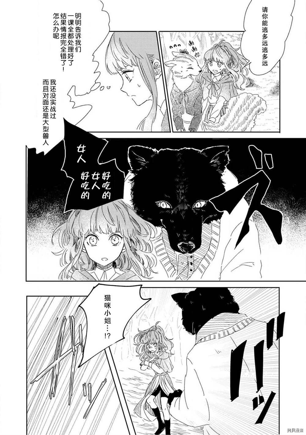 《猫咪小姐与郊狼君》漫画最新章节第1话免费下拉式在线观看章节第【14】张图片