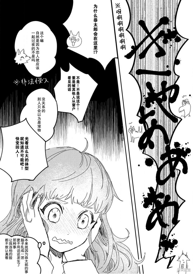 《猫咪小姐与郊狼君》漫画最新章节第2话免费下拉式在线观看章节第【5】张图片