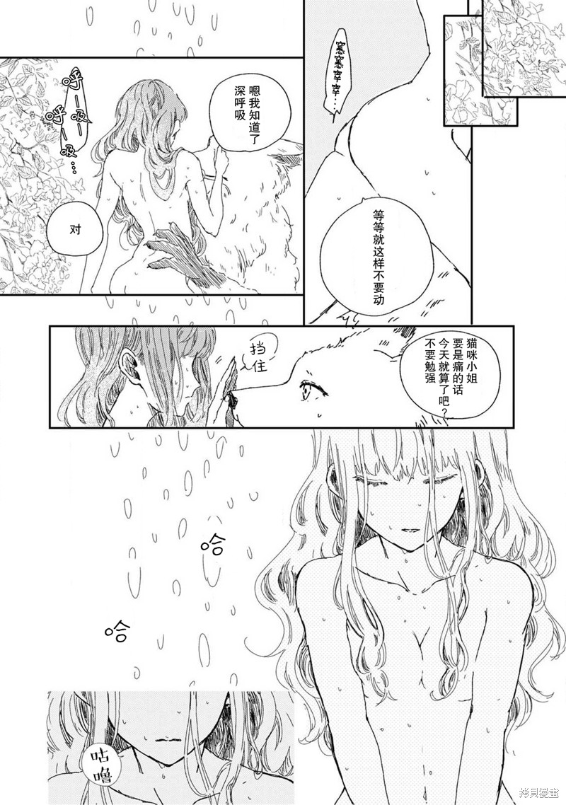 《猫咪小姐与郊狼君》漫画最新章节第4话免费下拉式在线观看章节第【30】张图片