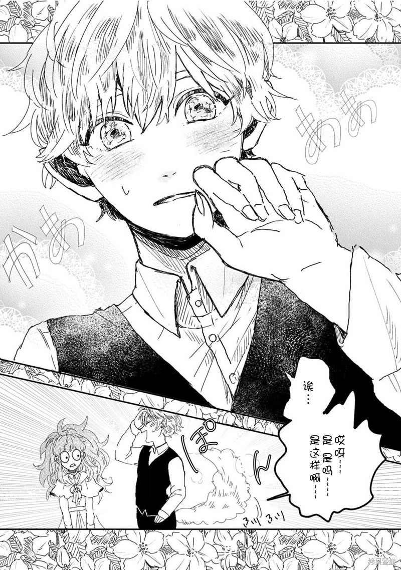 《猫咪小姐与郊狼君》漫画最新章节第2话免费下拉式在线观看章节第【25】张图片