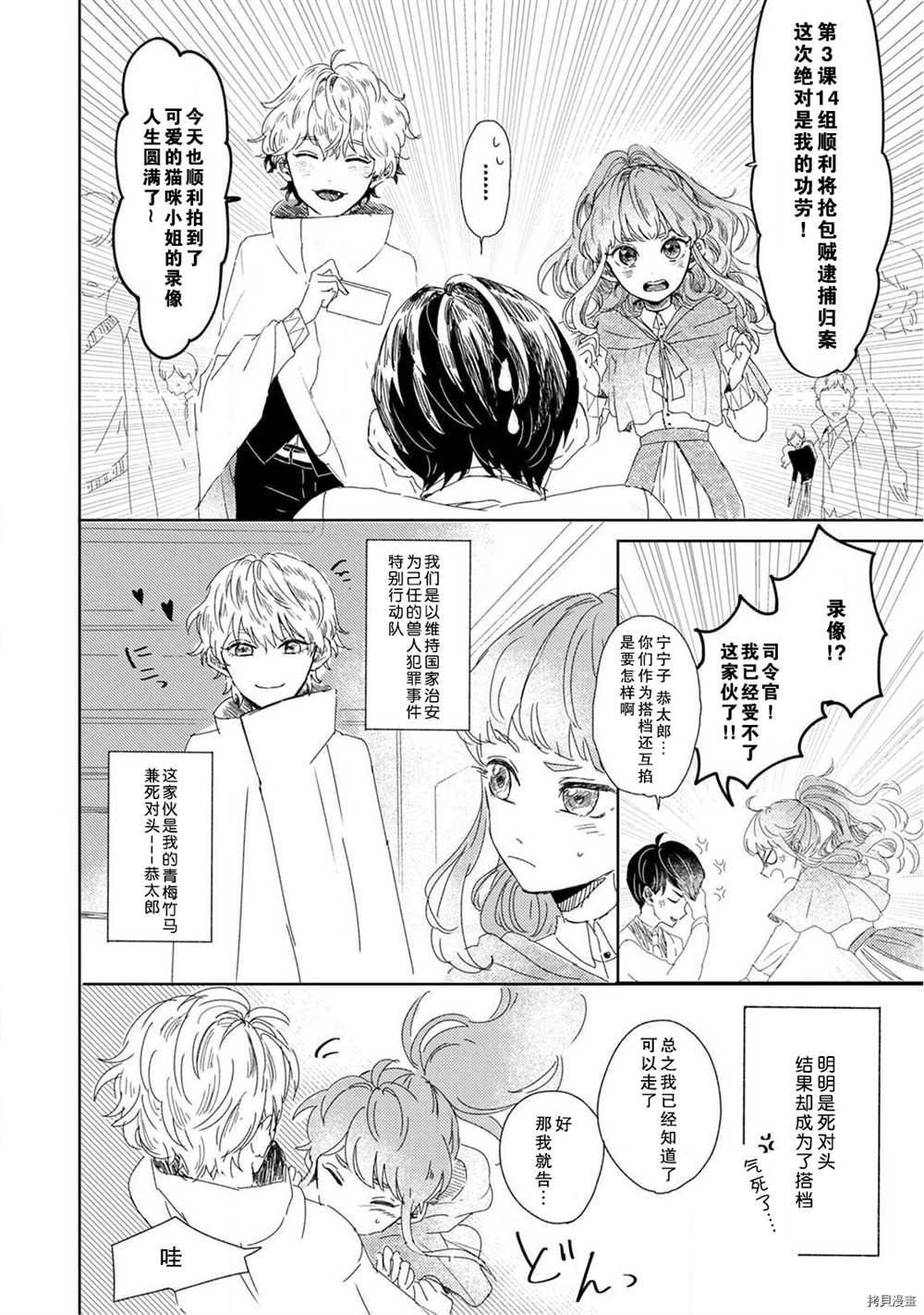 《猫咪小姐与郊狼君》漫画最新章节第1话免费下拉式在线观看章节第【6】张图片